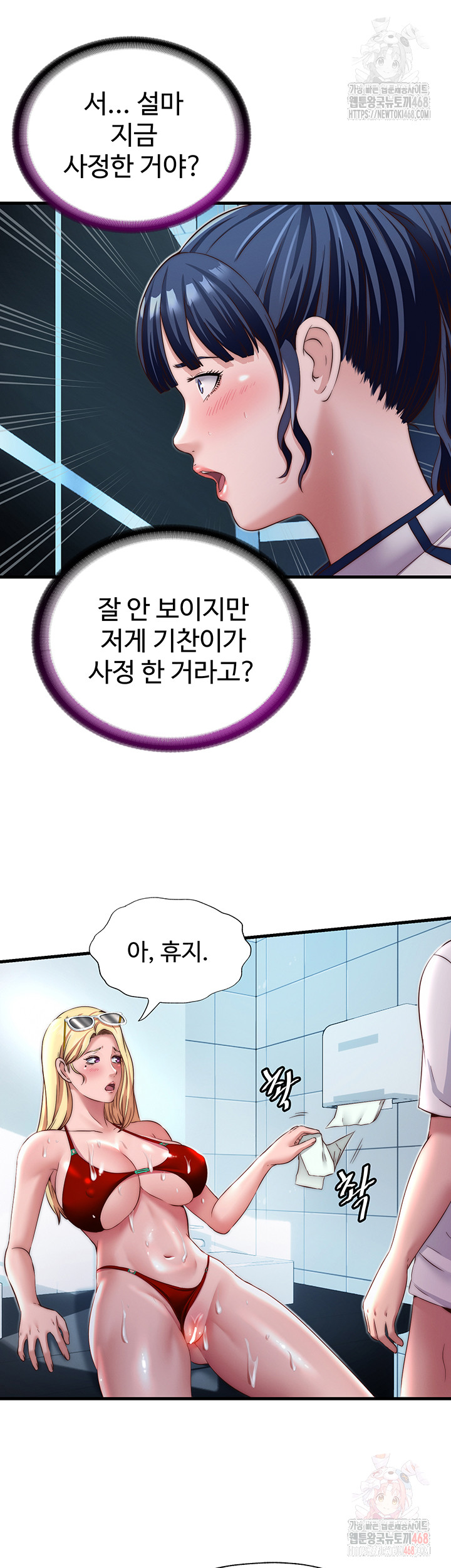 A Situation Full of Erections Raw Chapter 18 image 22