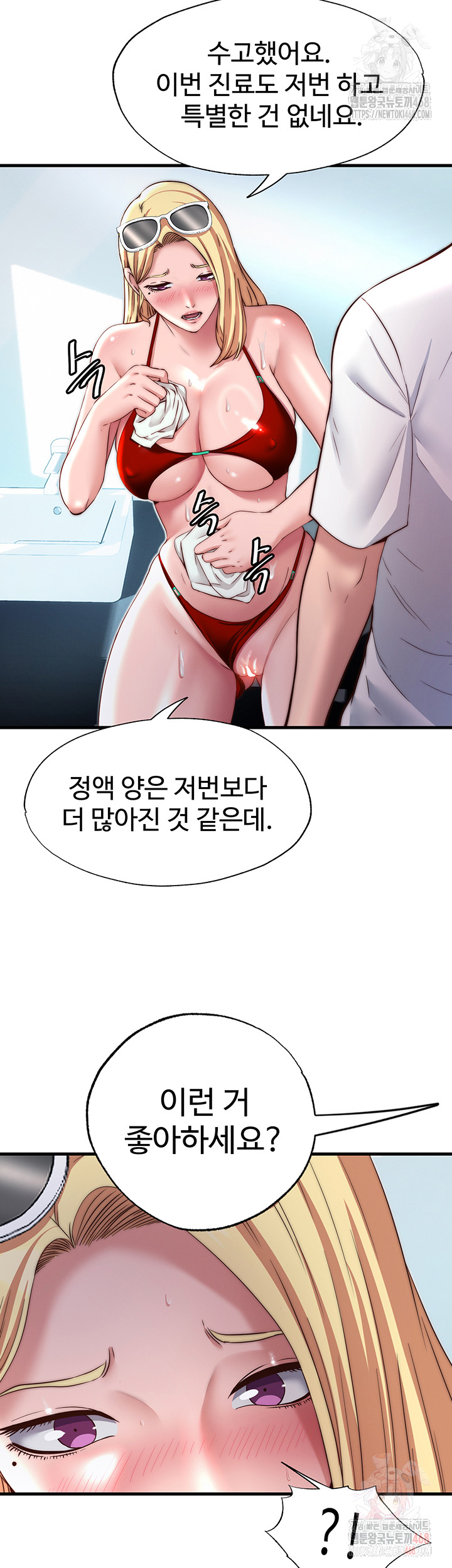 A Situation Full of Erections Raw Chapter 18 image 23