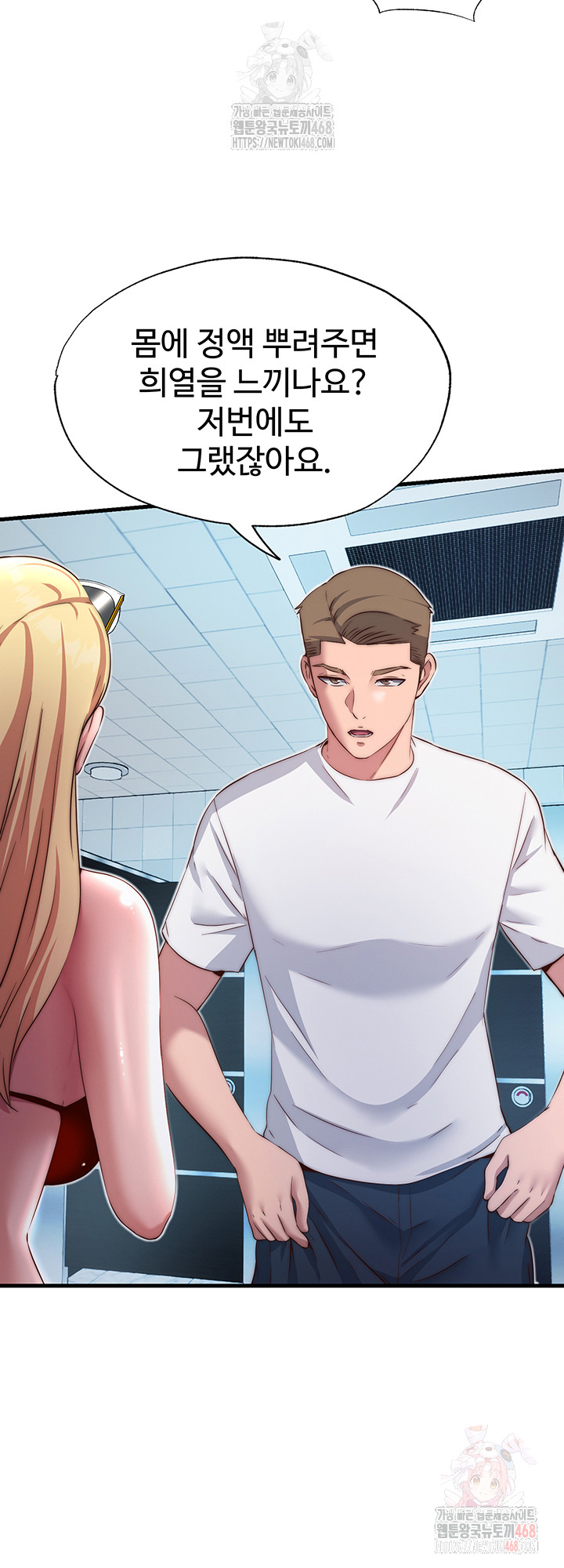 A Situation Full of Erections Raw Chapter 18 image 24