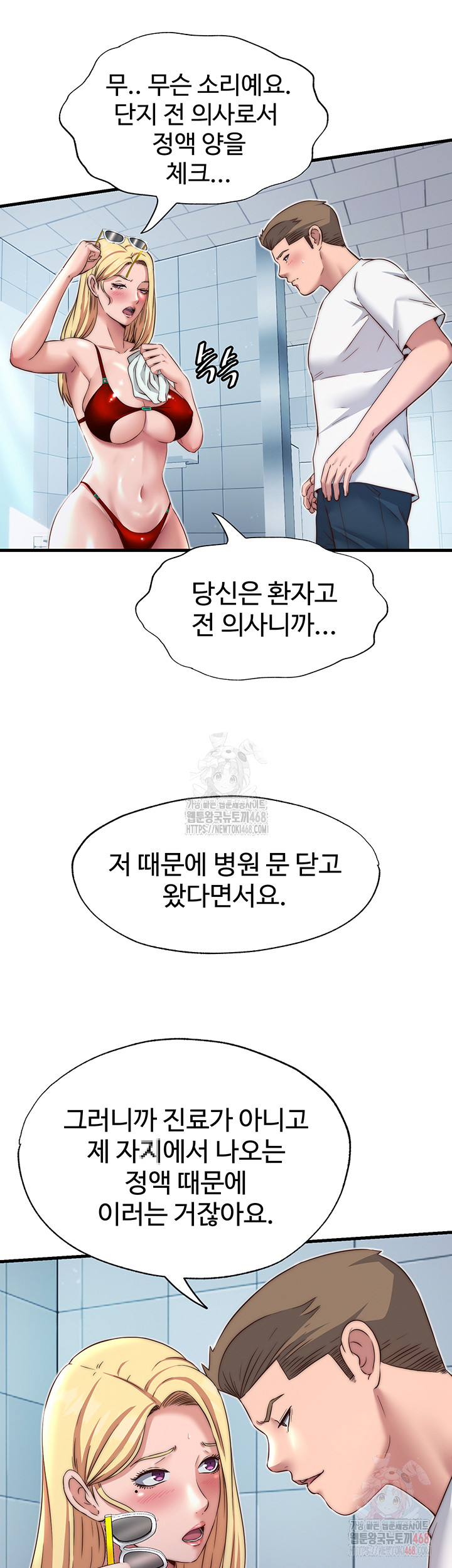 A Situation Full of Erections Raw Chapter 18 image 25
