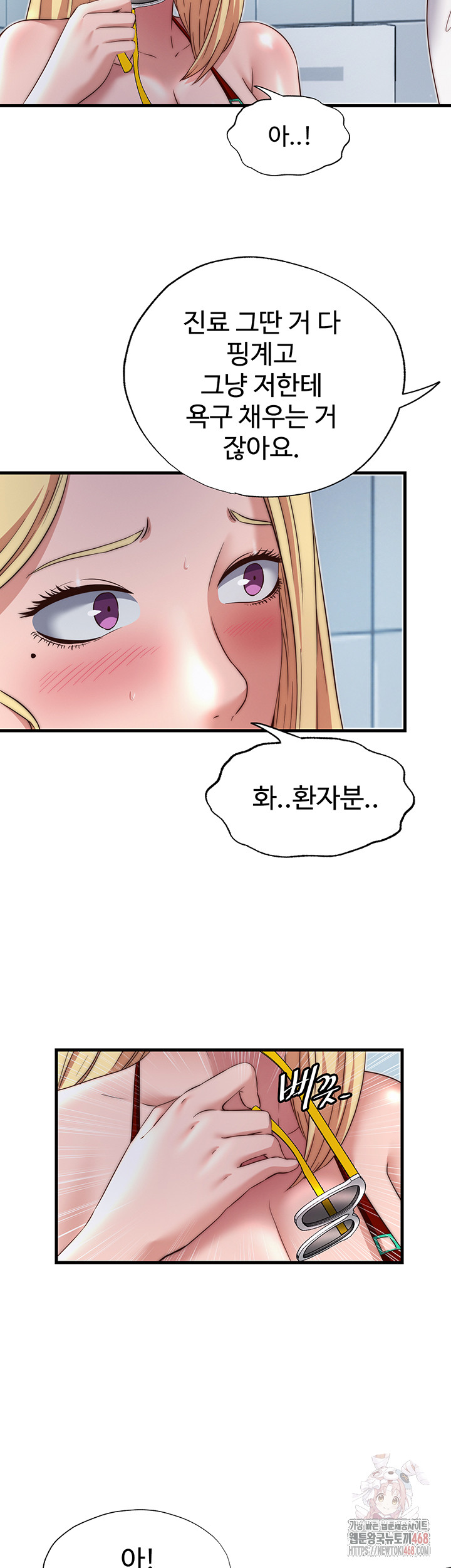 A Situation Full of Erections Raw Chapter 18 image 26
