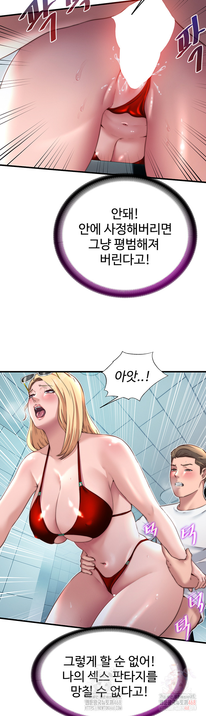 A Situation Full of Erections Raw Chapter 18 image 2