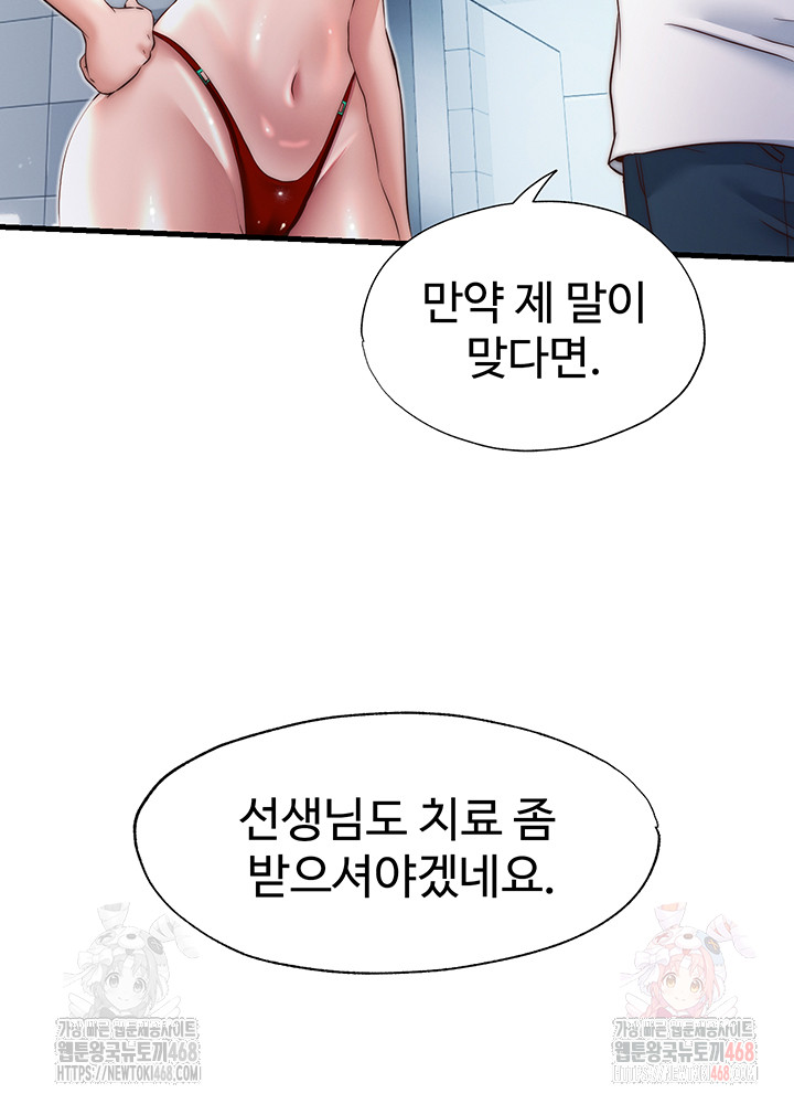 A Situation Full of Erections Raw Chapter 18 image 29