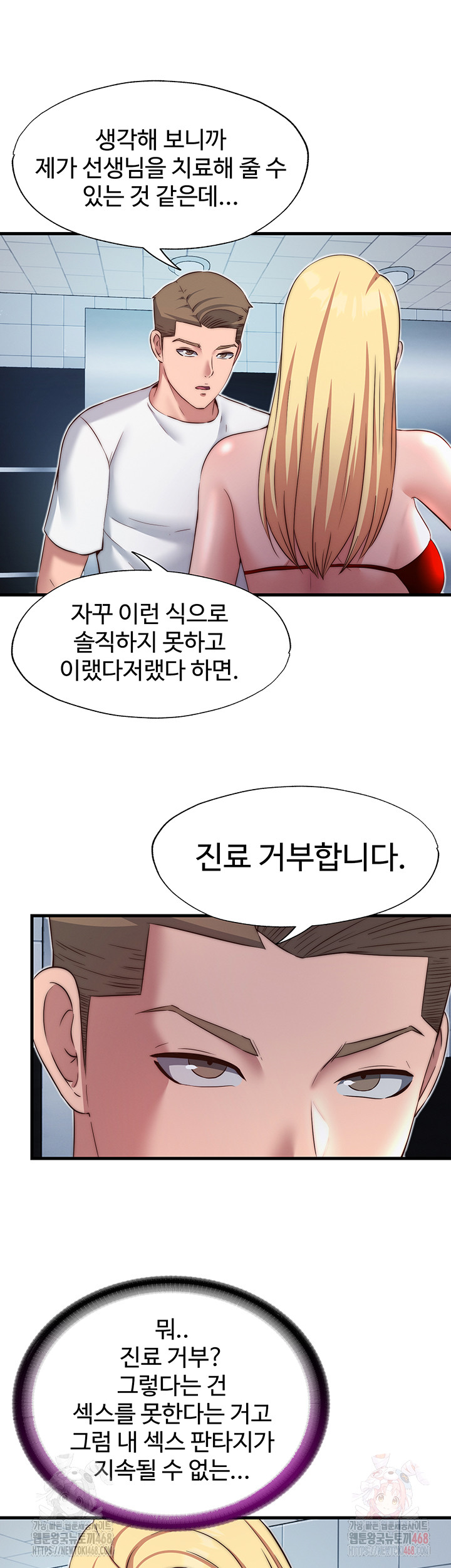 A Situation Full of Erections Raw Chapter 18 image 30