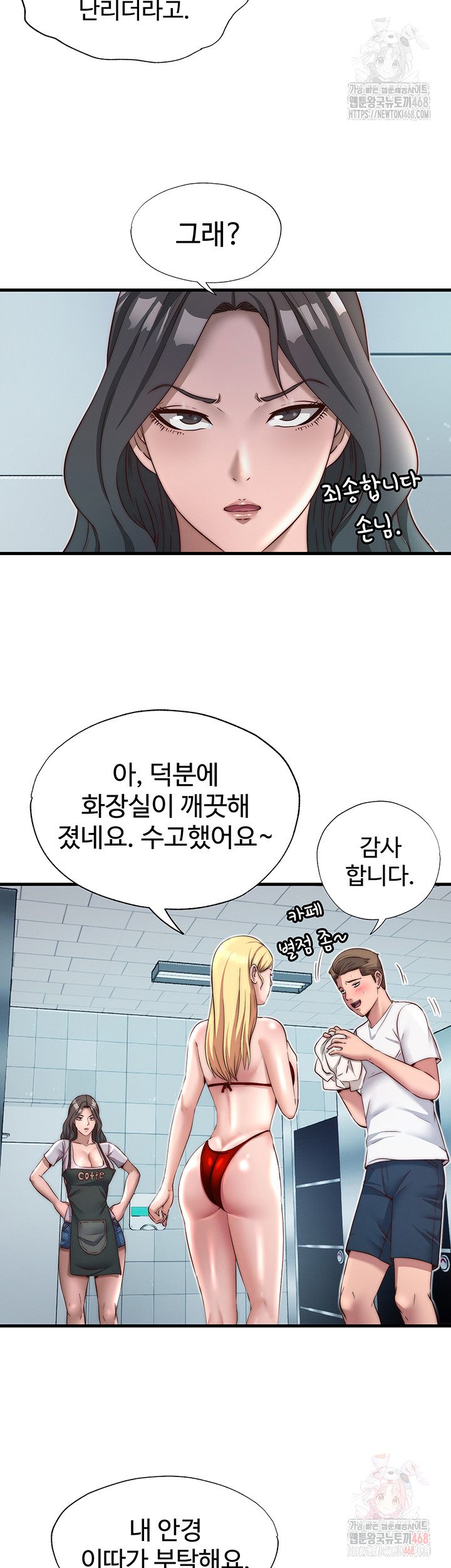 A Situation Full of Erections Raw Chapter 18 image 34