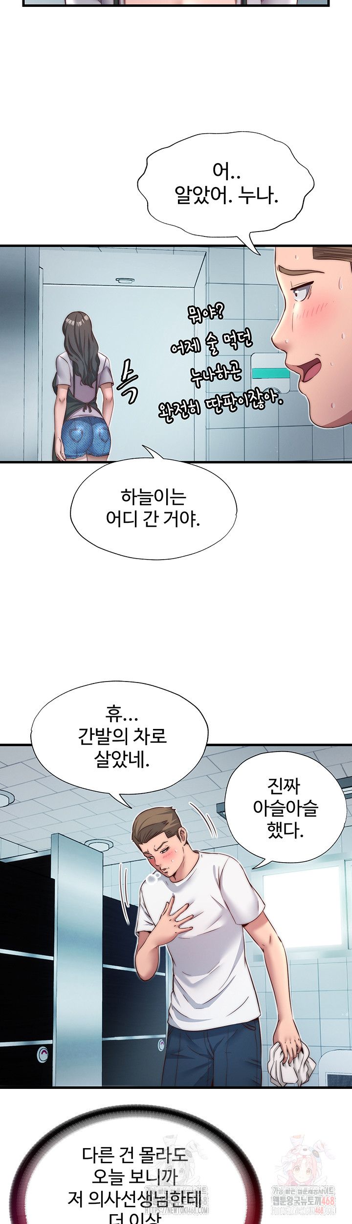 A Situation Full of Erections Raw Chapter 18 image 36
