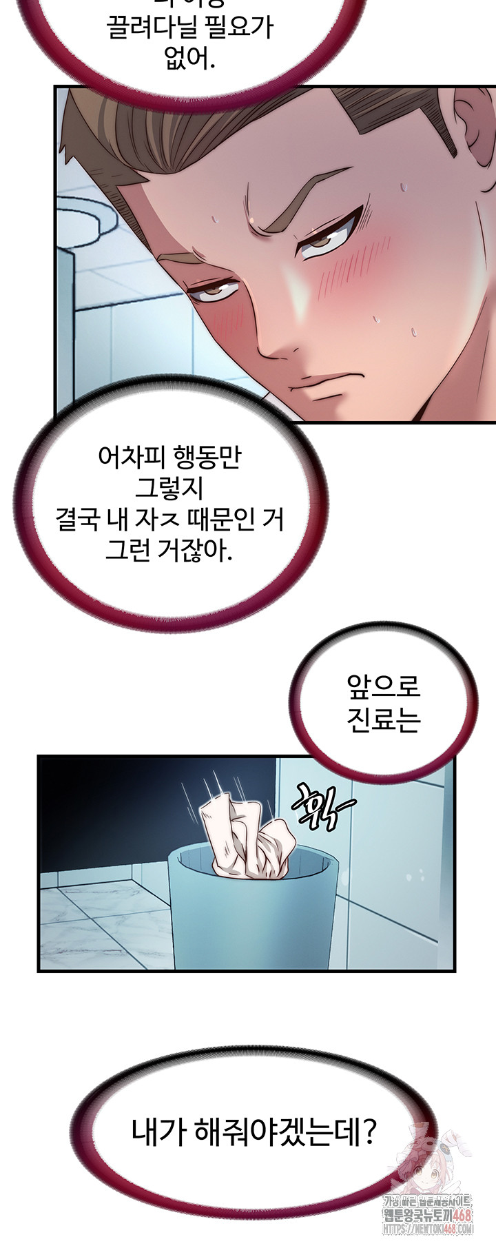 A Situation Full of Erections Raw Chapter 18 image 37
