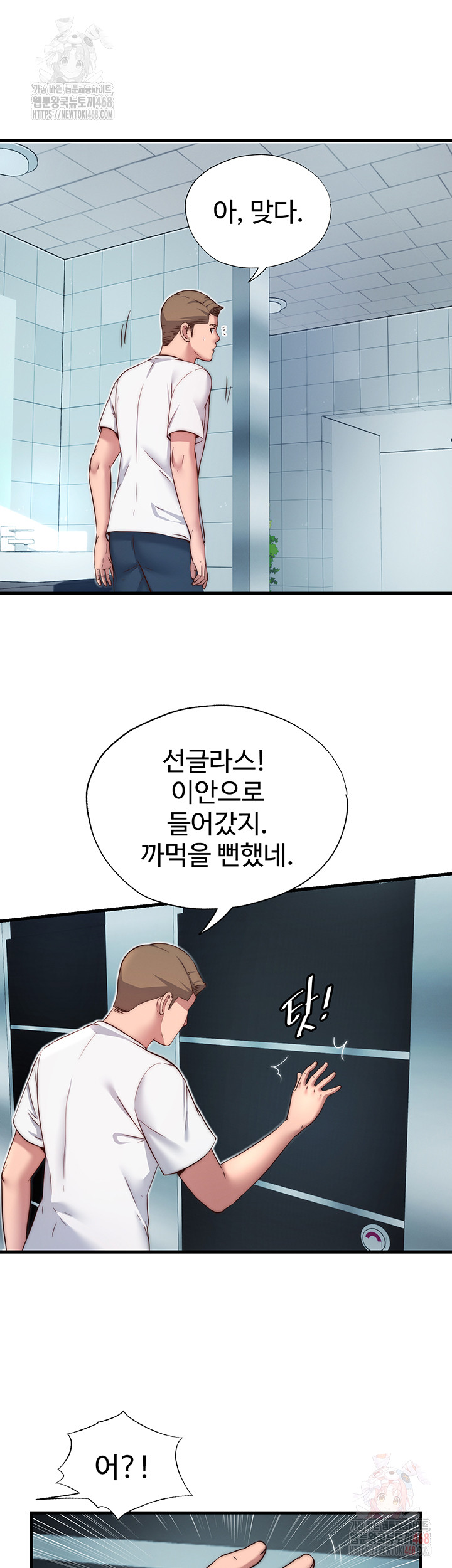 A Situation Full of Erections Raw Chapter 18 image 38