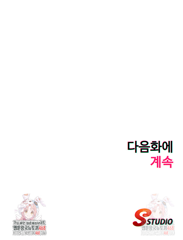 A Situation Full of Erections Raw Chapter 18 image 41