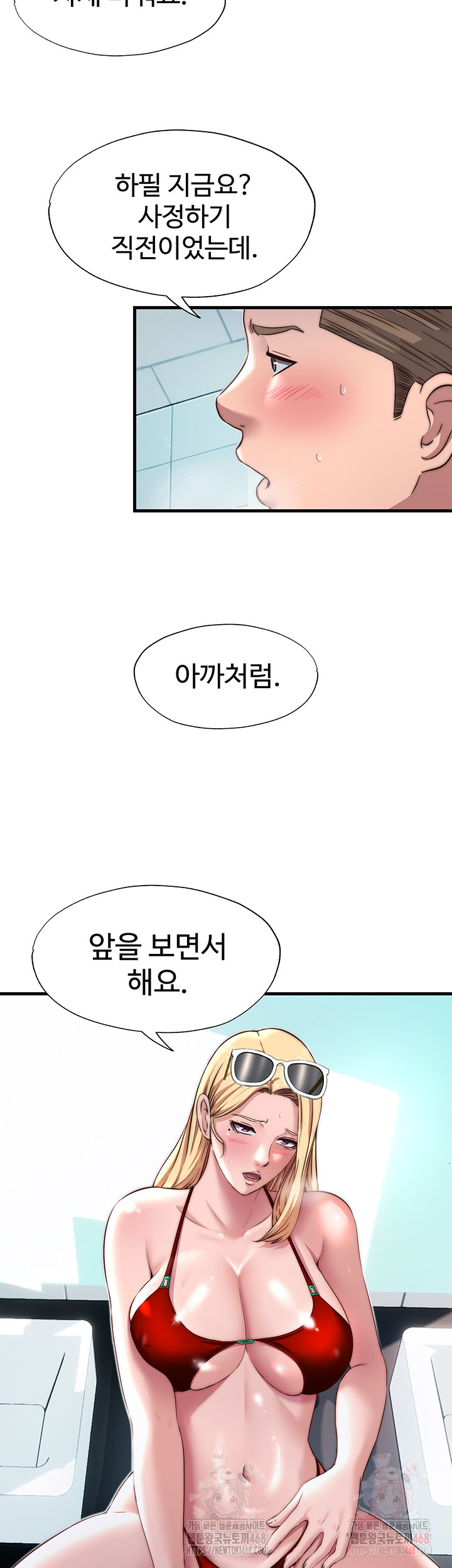 A Situation Full of Erections Raw Chapter 18 image 4