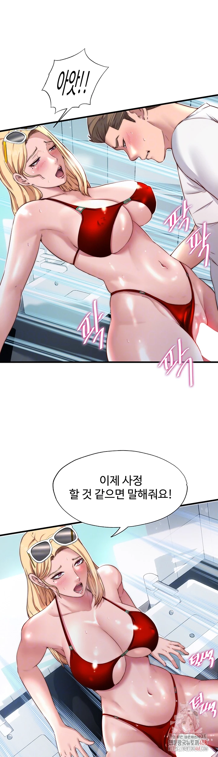 A Situation Full of Erections Raw Chapter 18 image 7