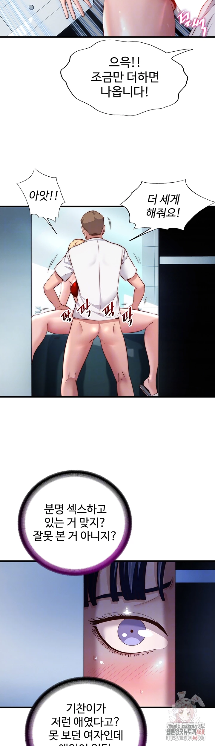 A Situation Full of Erections Raw Chapter 18 image 8