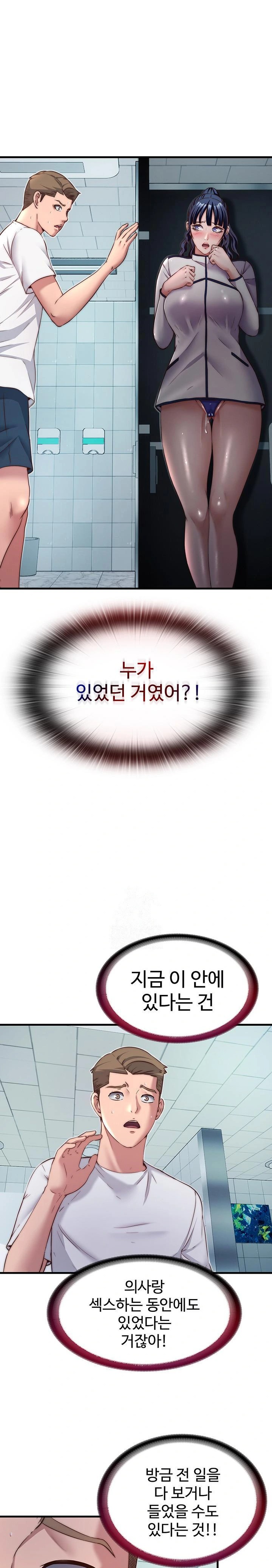 A Situation Full of Erections Raw Chapter 19 image 0
