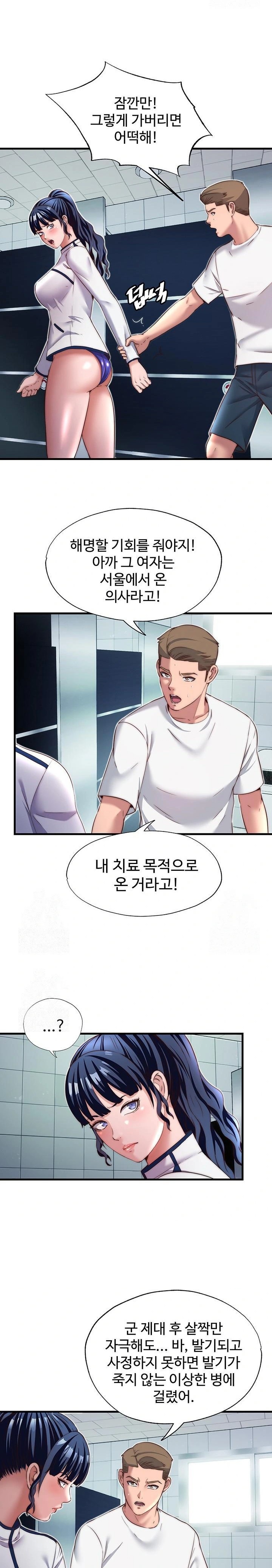 A Situation Full of Erections Raw Chapter 19 image 10