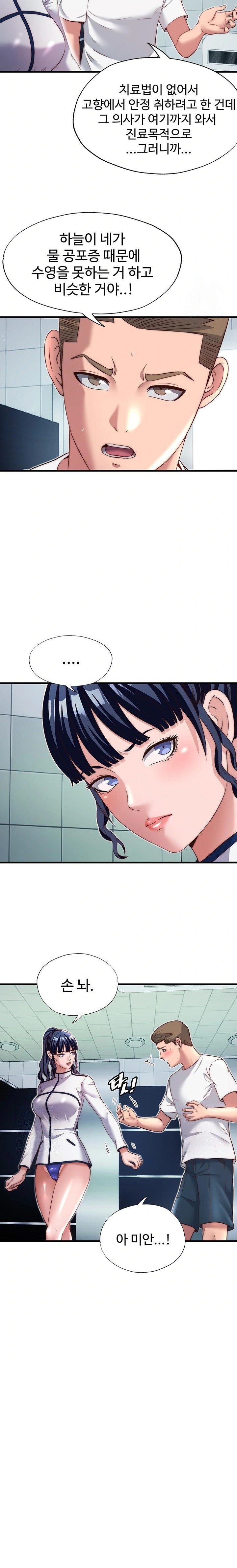 A Situation Full of Erections Raw Chapter 19 image 11