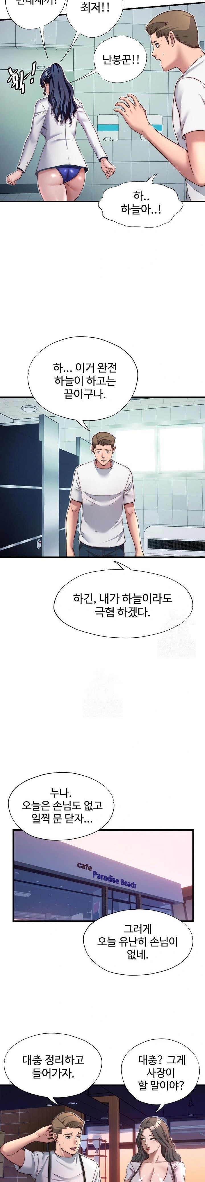 A Situation Full of Erections Raw Chapter 19 image 13