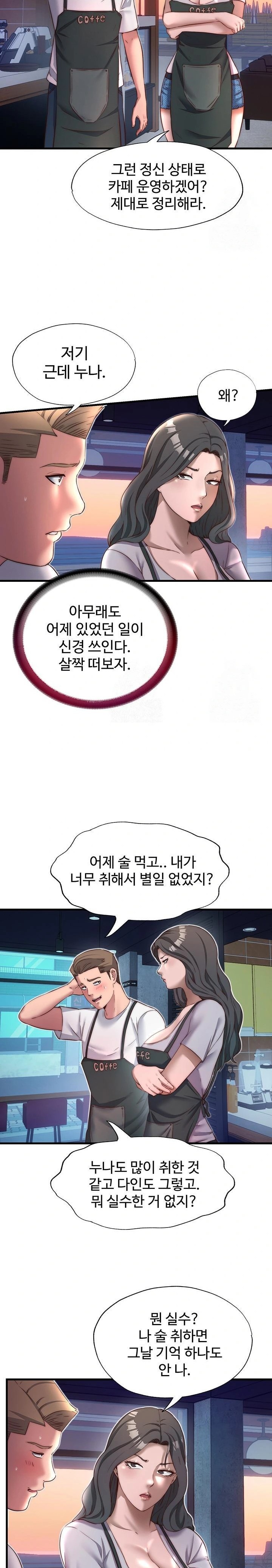 A Situation Full of Erections Raw Chapter 19 image 14