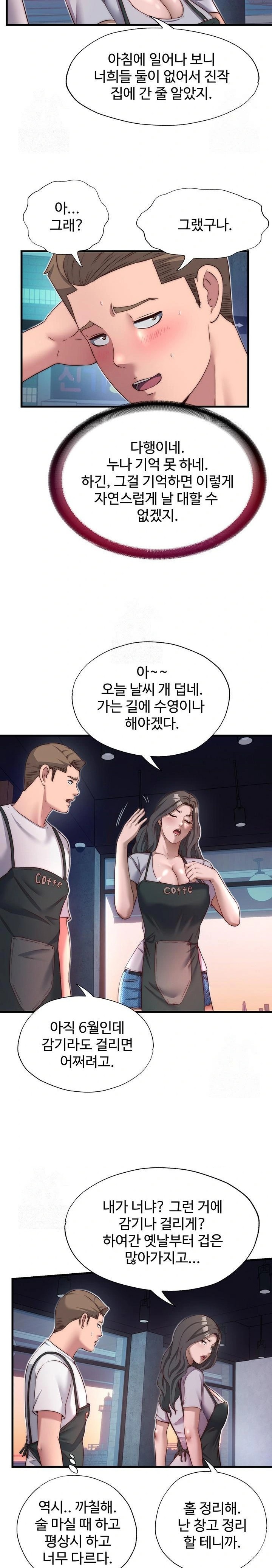 A Situation Full of Erections Raw Chapter 19 image 15