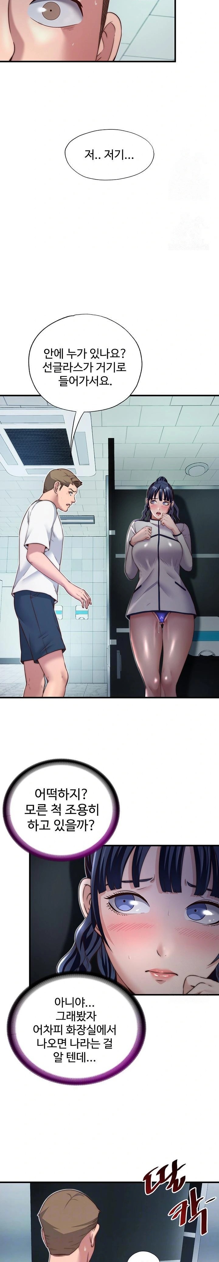 A Situation Full of Erections Raw Chapter 19 image 1