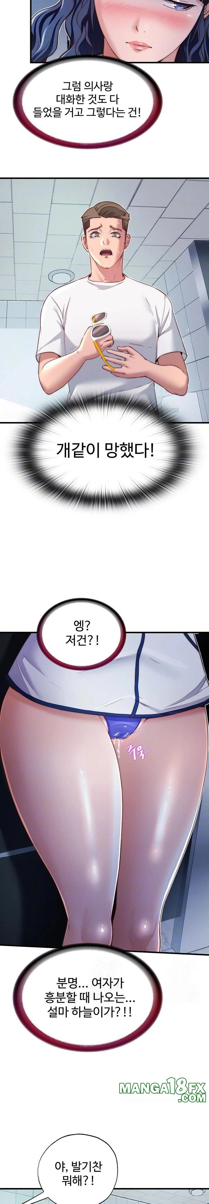 A Situation Full of Erections Raw Chapter 19 image 4
