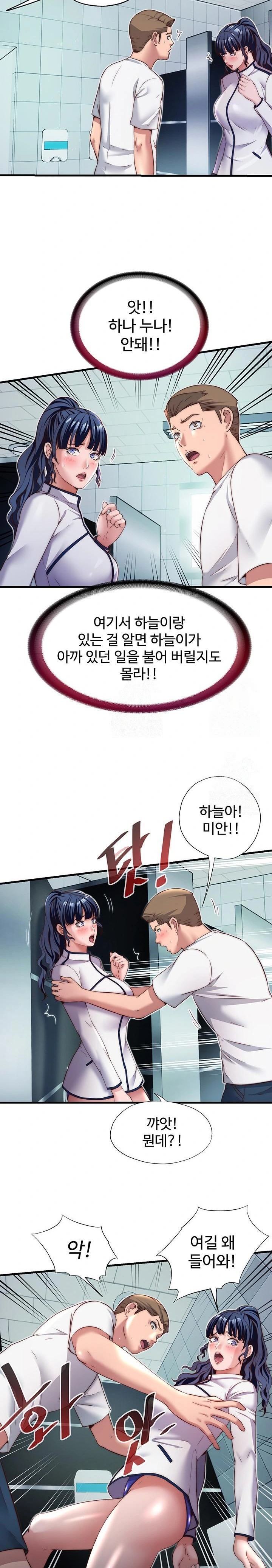 A Situation Full of Erections Raw Chapter 19 image 5