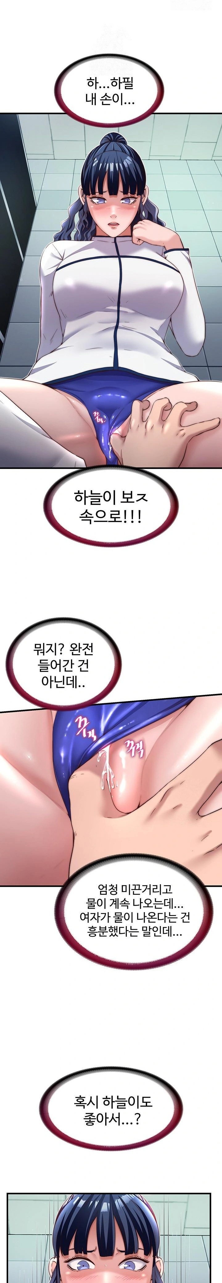 A Situation Full of Erections Raw Chapter 19 image 8