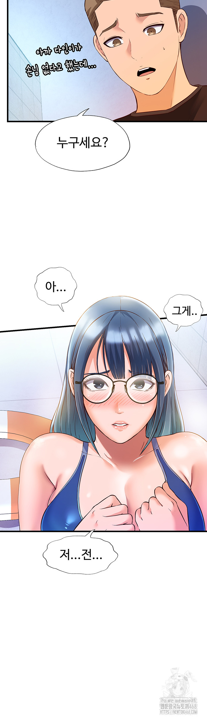 A Situation Full of Erections Raw Chapter 2 image 34
