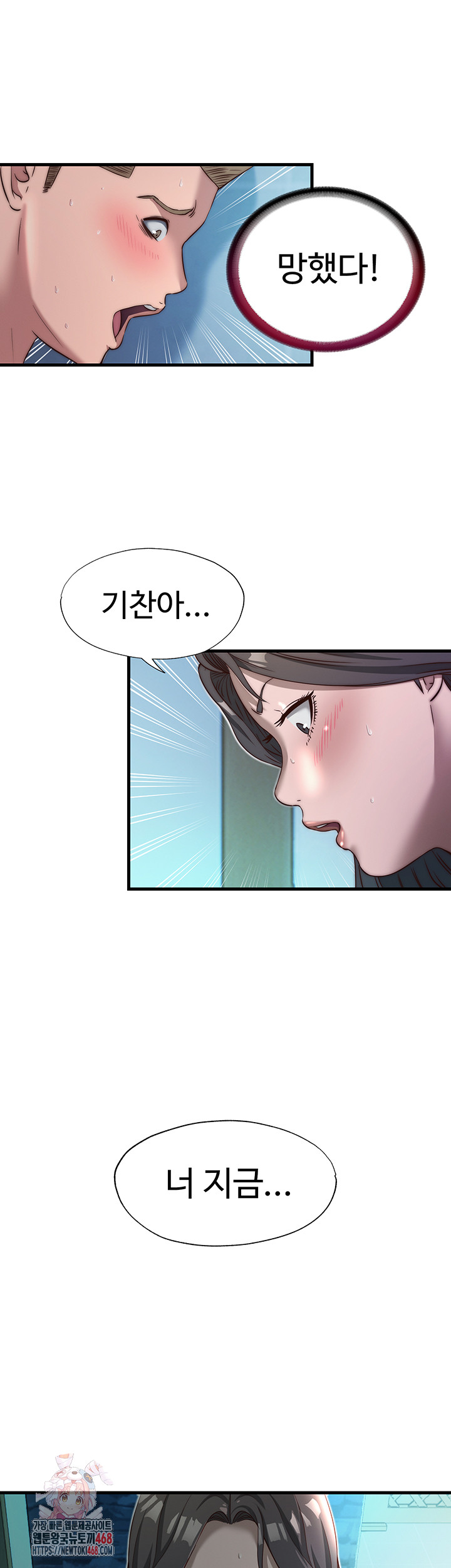 A Situation Full of Erections Raw Chapter 20 image 0