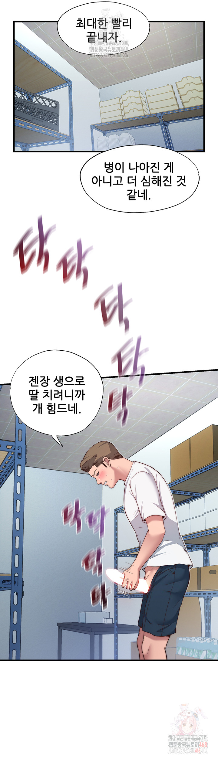 A Situation Full of Erections Raw Chapter 20 image 10