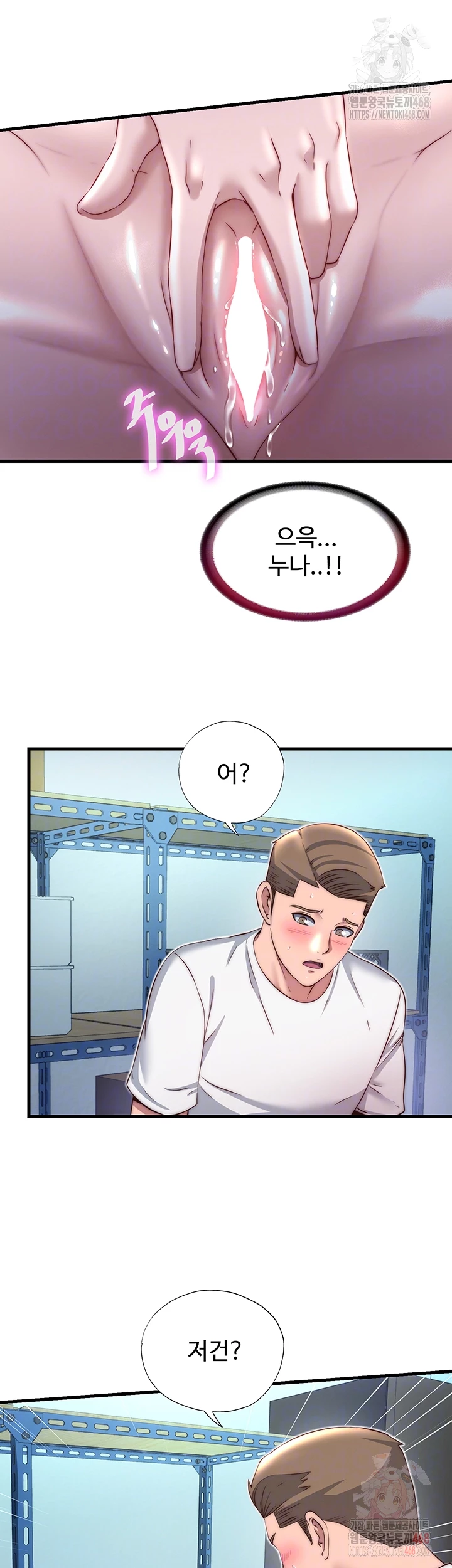 A Situation Full of Erections Raw Chapter 20 image 13