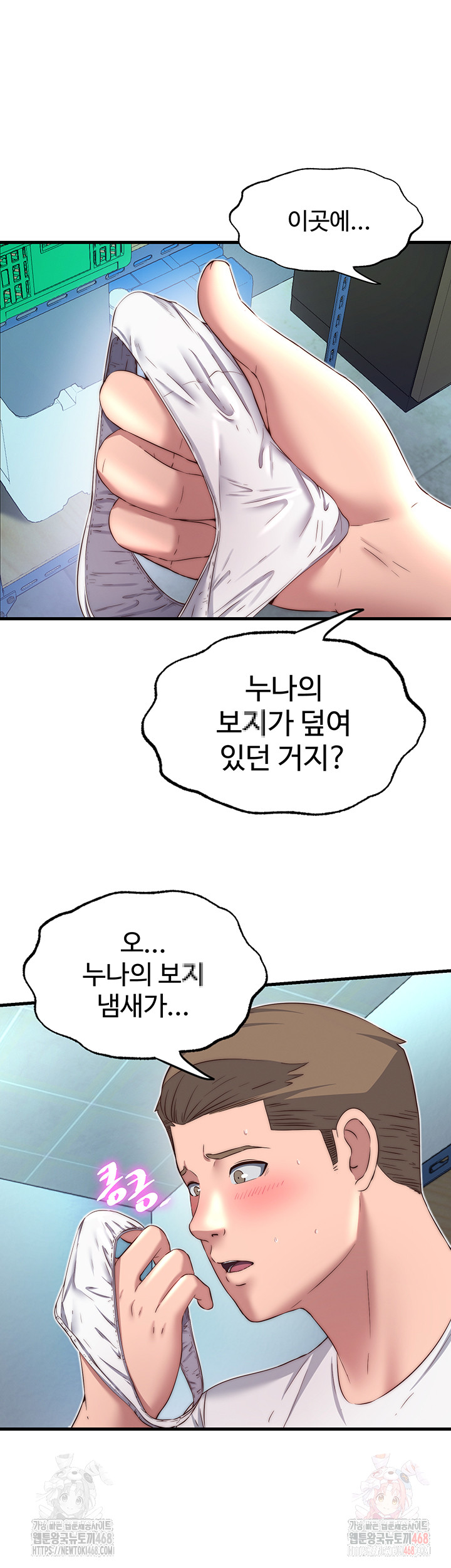 A Situation Full of Erections Raw Chapter 20 image 15