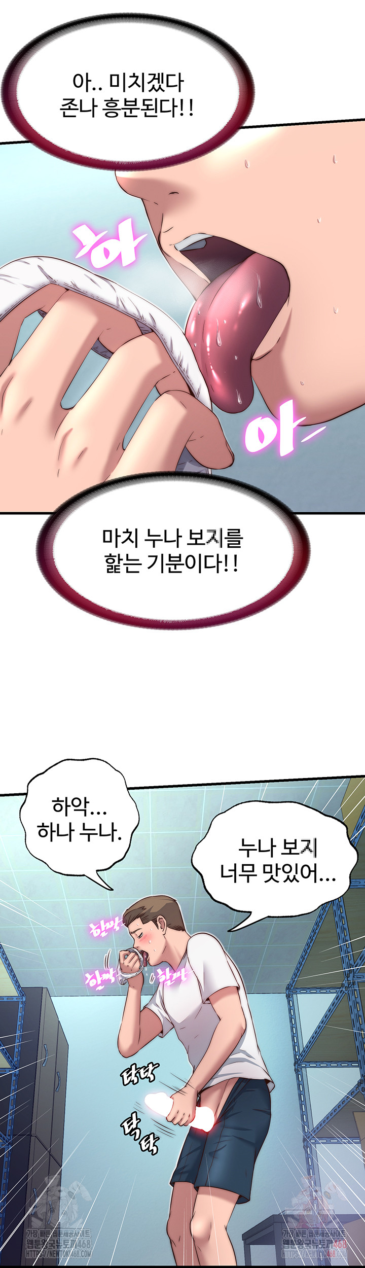 A Situation Full of Erections Raw Chapter 20 image 16