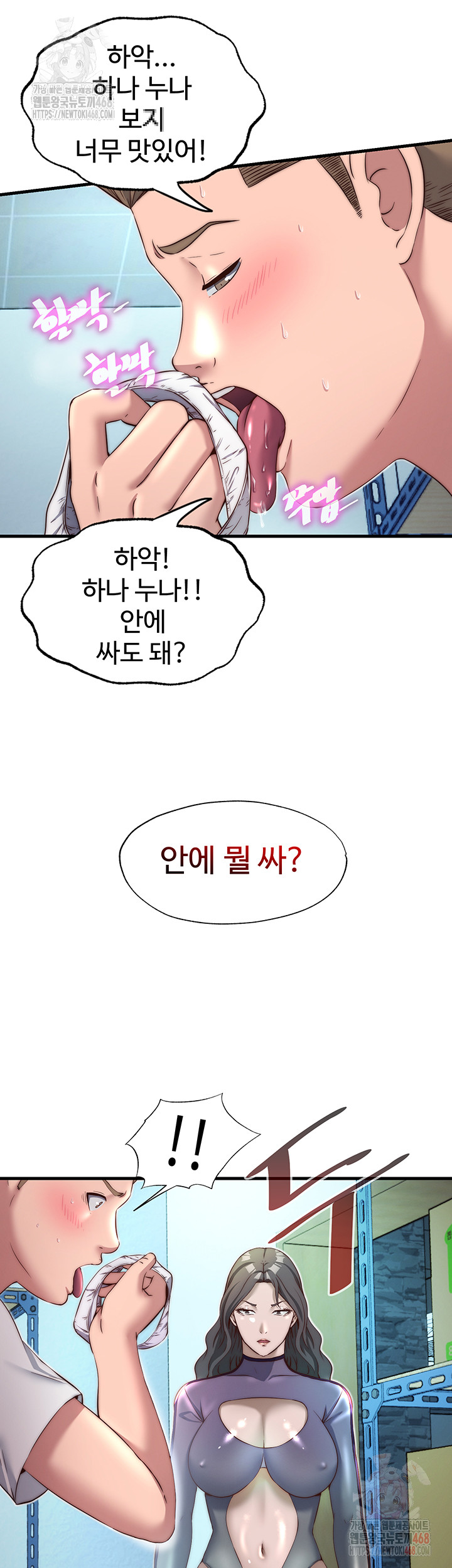 A Situation Full of Erections Raw Chapter 20 image 19