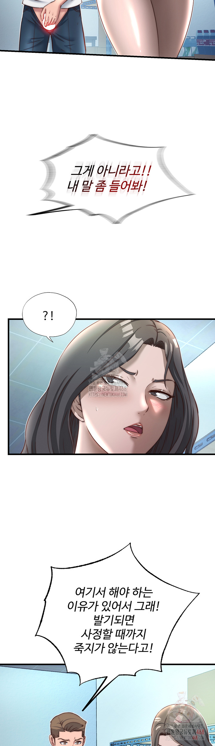 A Situation Full of Erections Raw Chapter 20 image 25