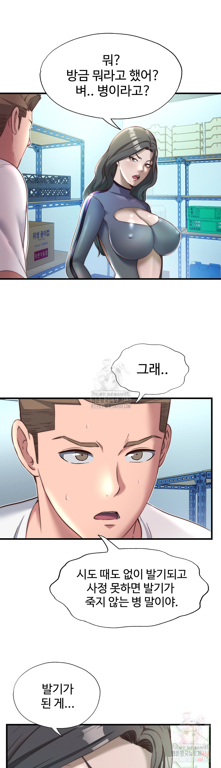 A Situation Full of Erections Raw Chapter 20 image 27