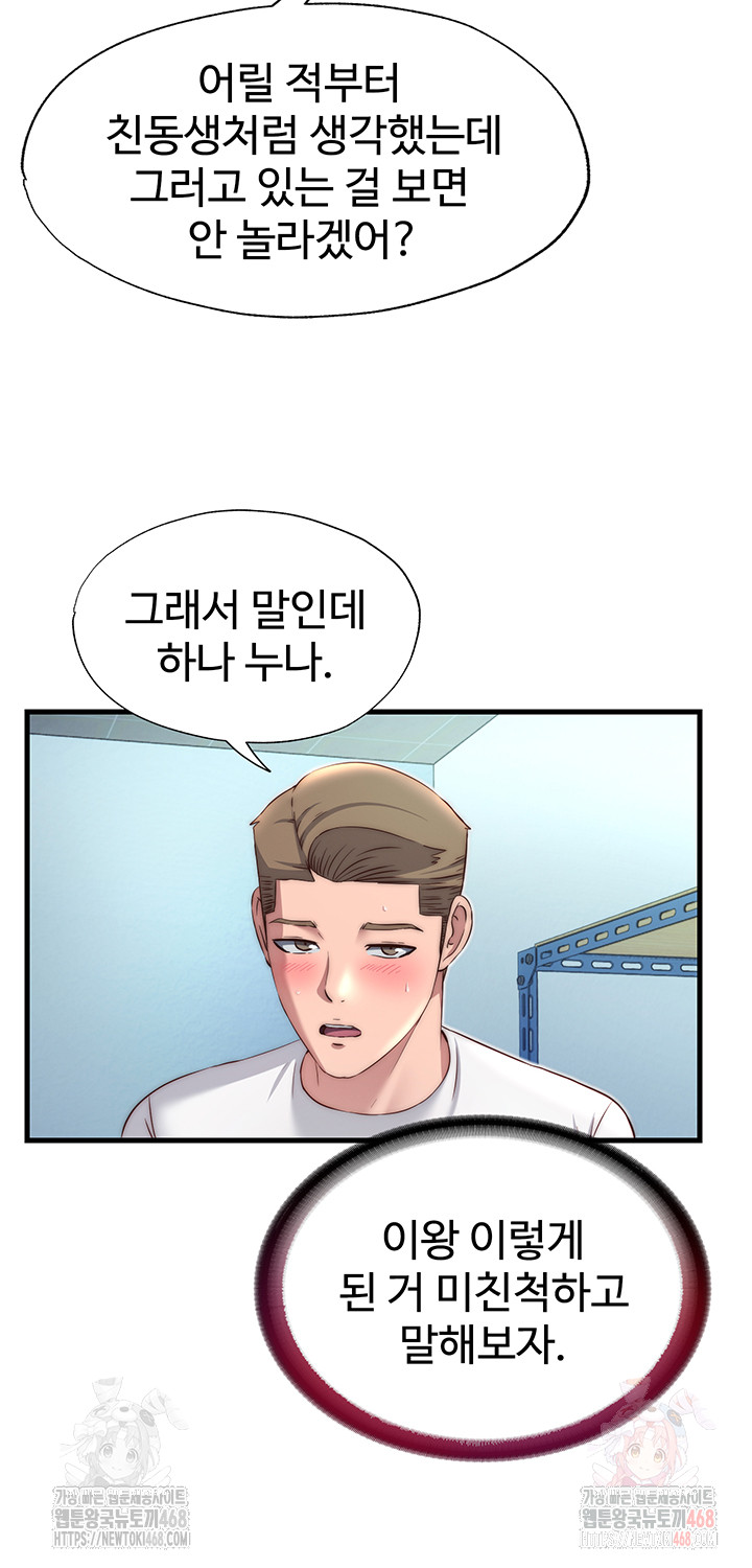 A Situation Full of Erections Raw Chapter 20 image 31