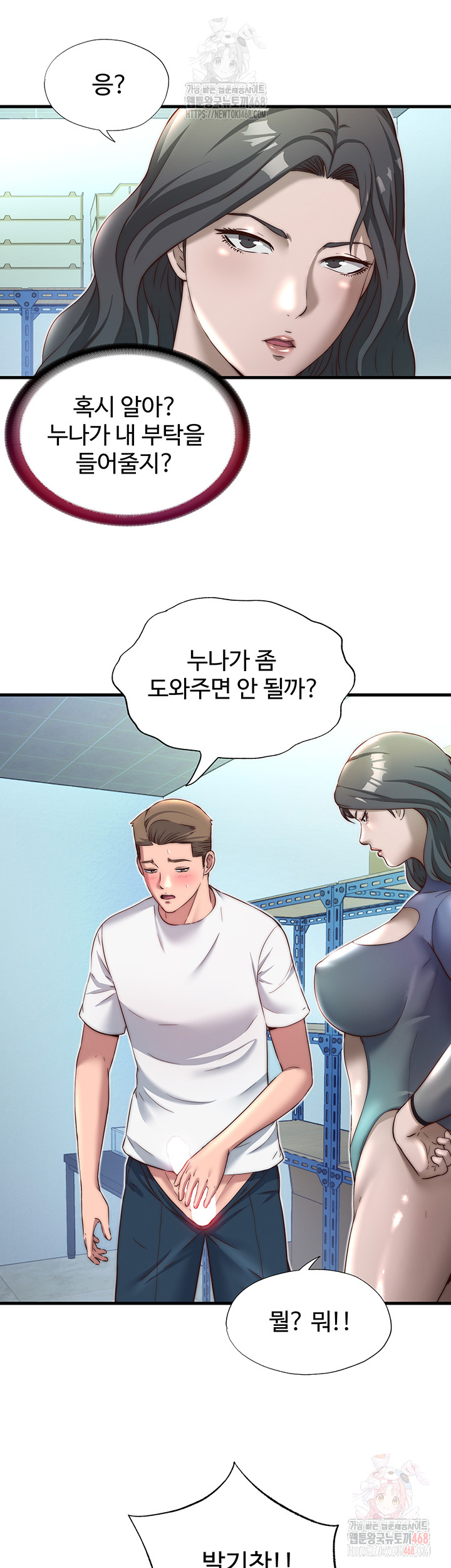 A Situation Full of Erections Raw Chapter 20 image 32