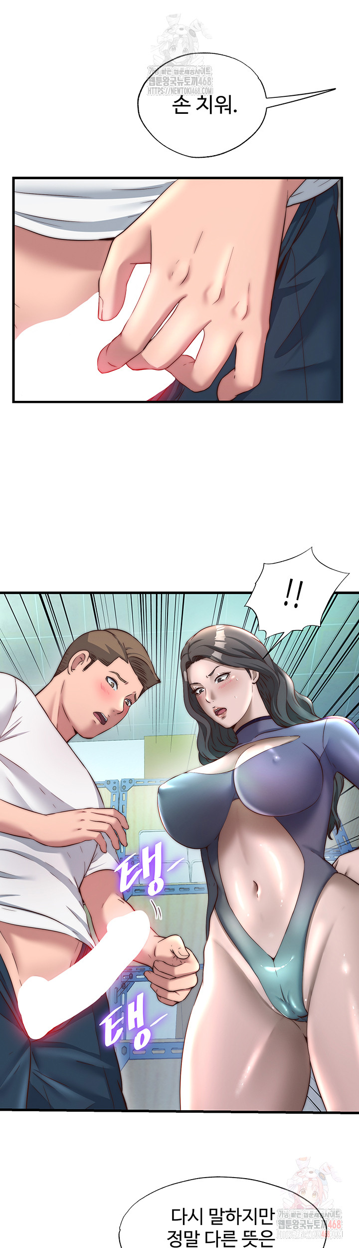 A Situation Full of Erections Raw Chapter 20 image 37