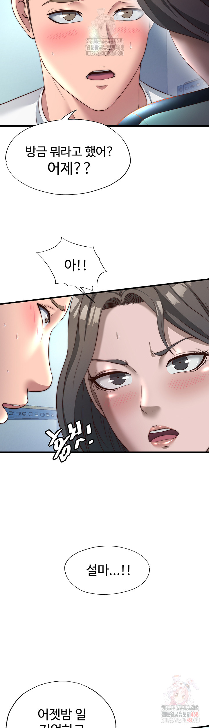 A Situation Full of Erections Raw Chapter 20 image 41