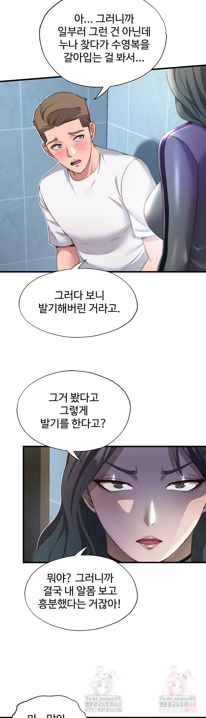 A Situation Full of Erections Raw Chapter 20 image 4