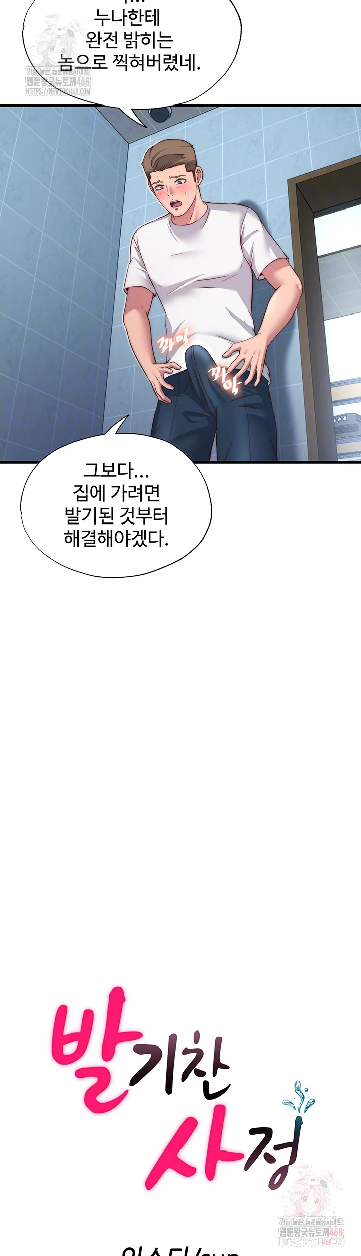 A Situation Full of Erections Raw Chapter 20 image 8