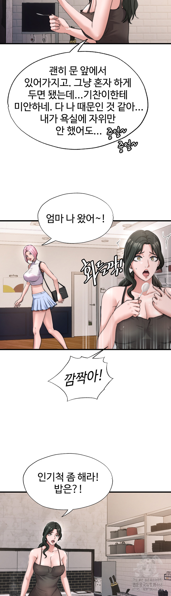 A Situation Full of Erections Raw Chapter 4 image 12