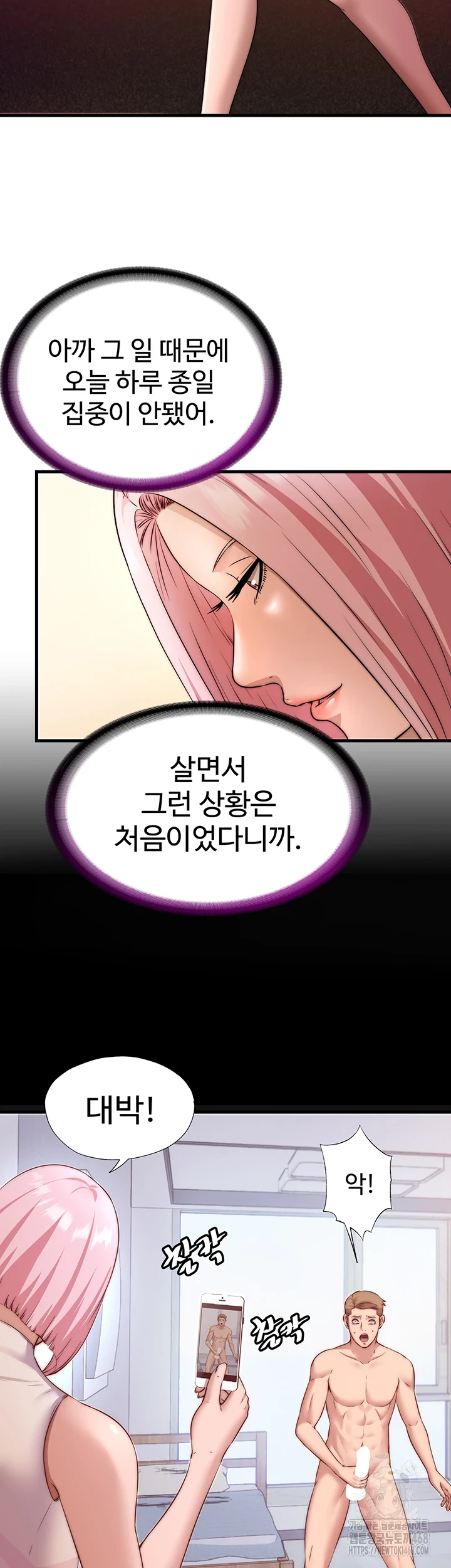 A Situation Full of Erections Raw Chapter 4 image 1