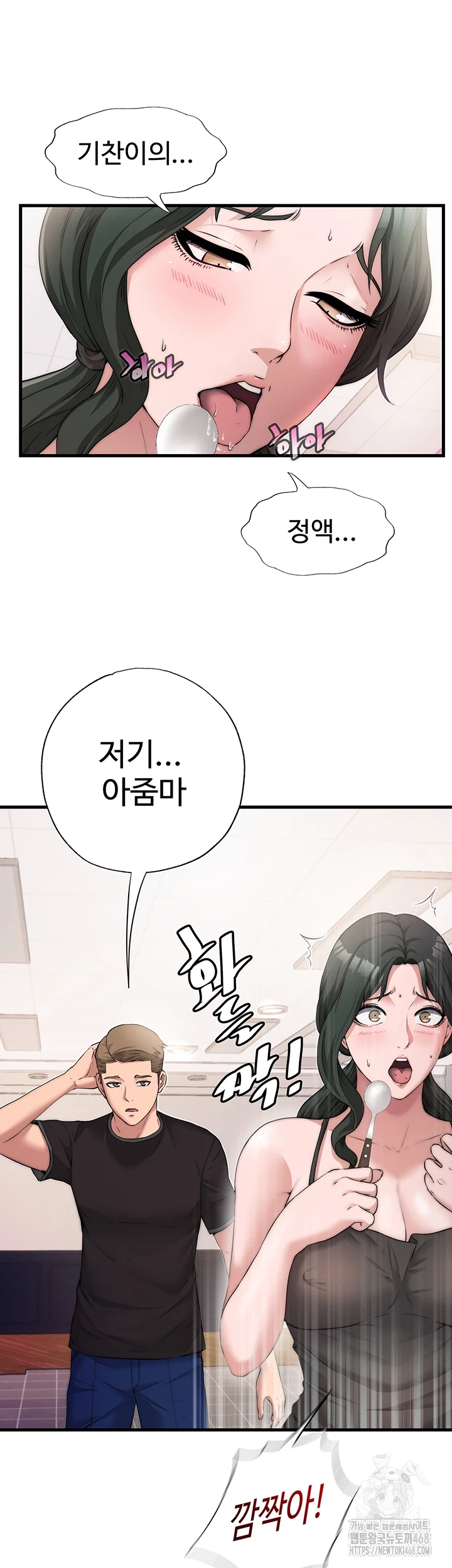 A Situation Full of Erections Raw Chapter 4 image 24