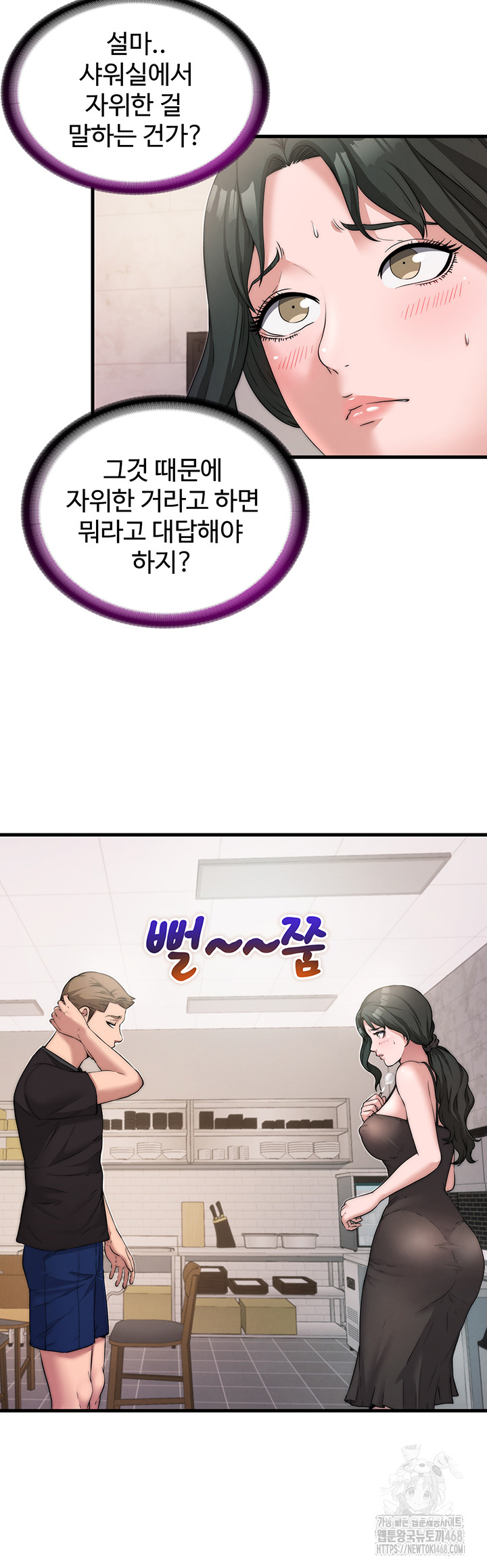A Situation Full of Erections Raw Chapter 4 image 27