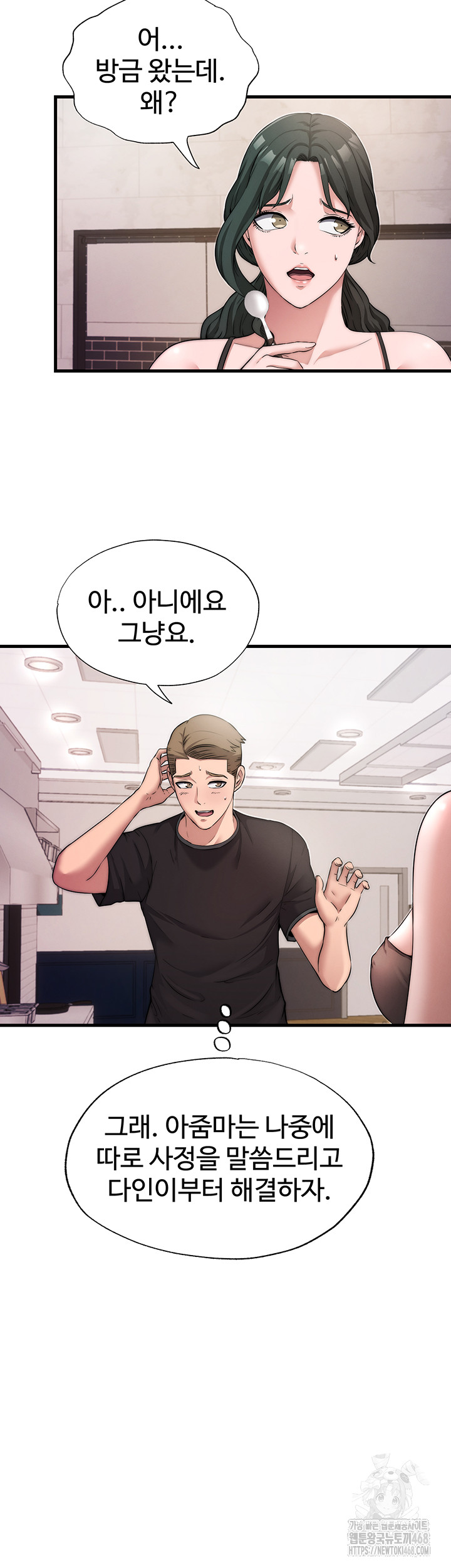 A Situation Full of Erections Raw Chapter 4 image 29