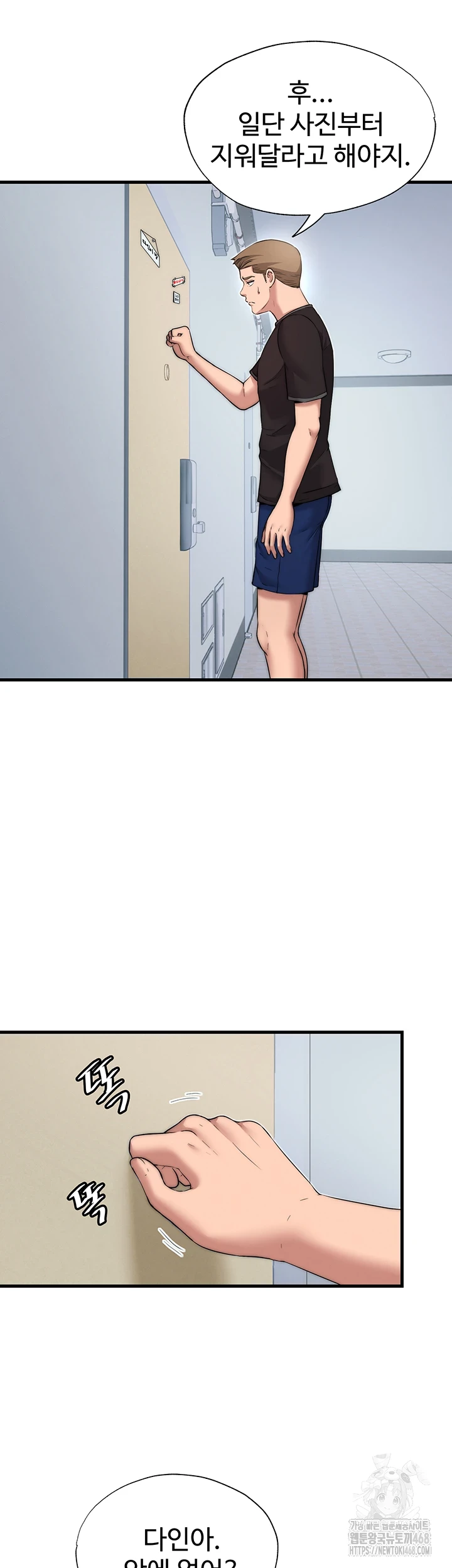 A Situation Full of Erections Raw Chapter 4 image 31