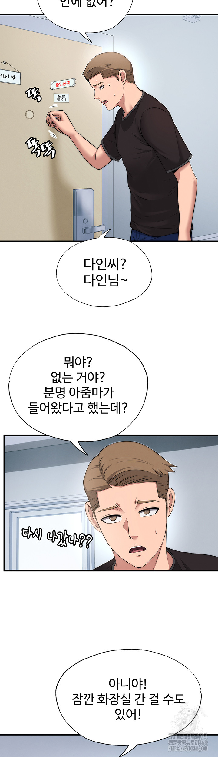 A Situation Full of Erections Raw Chapter 4 image 32