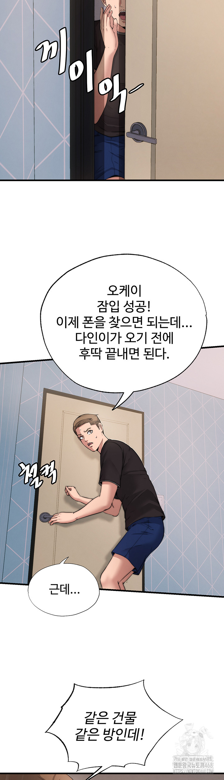 A Situation Full of Erections Raw Chapter 4 image 34