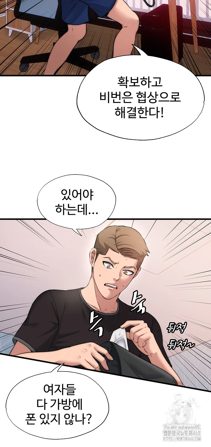 A Situation Full of Erections Raw Chapter 4 image 37